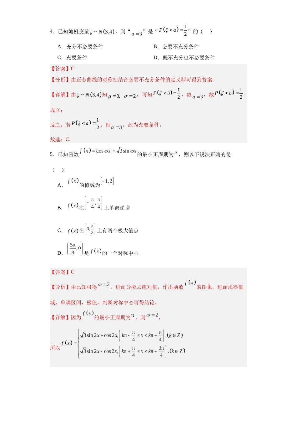 【大题精做】冲刺2025年高考数学大题突破-模拟卷-2025年高考数学(解析版).docx_第3页