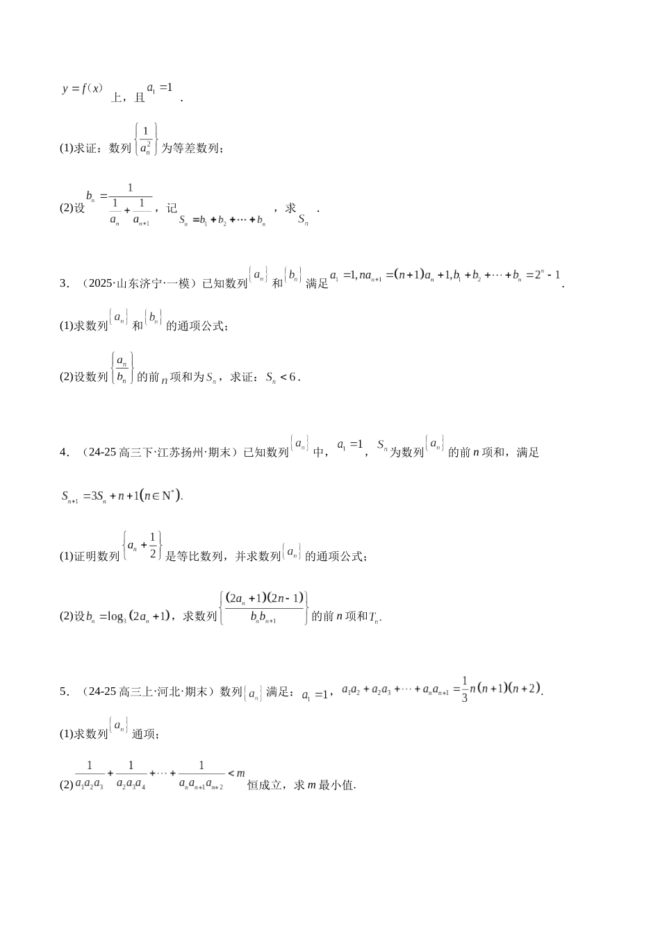 【大题精做】冲刺2025年高考数学大题突破-培优专题02 数列(8大题型)(原卷版).docx_第3页