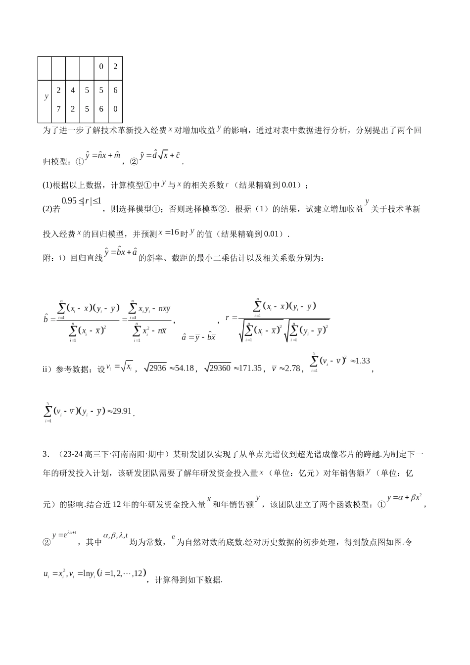 【大题精做】冲刺2025年高考数学大题突破-培优专题04 概率与统计（9大题型）（原卷版）.docx_第3页