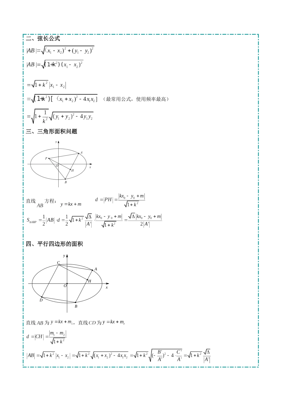 【大题精做】冲刺2025年高考数学大题突破-培优专题05 圆锥曲线（8大题型）（原卷版）.docx_第2页