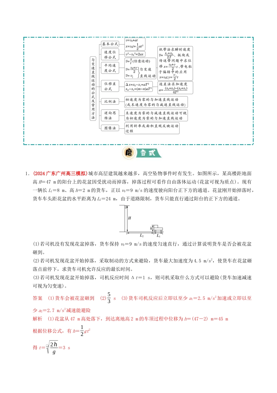 【大题精做】冲刺2025年高考物理大题突破-大题01 牛顿运动定律与直线运动（解析版）.docx_第3页