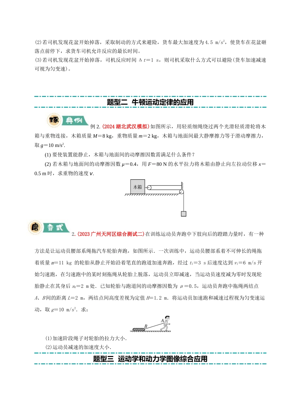 【大题精做】冲刺2025年高考物理大题突破-大题01 牛顿运动定律与直线运动（原卷版）.docx_第3页