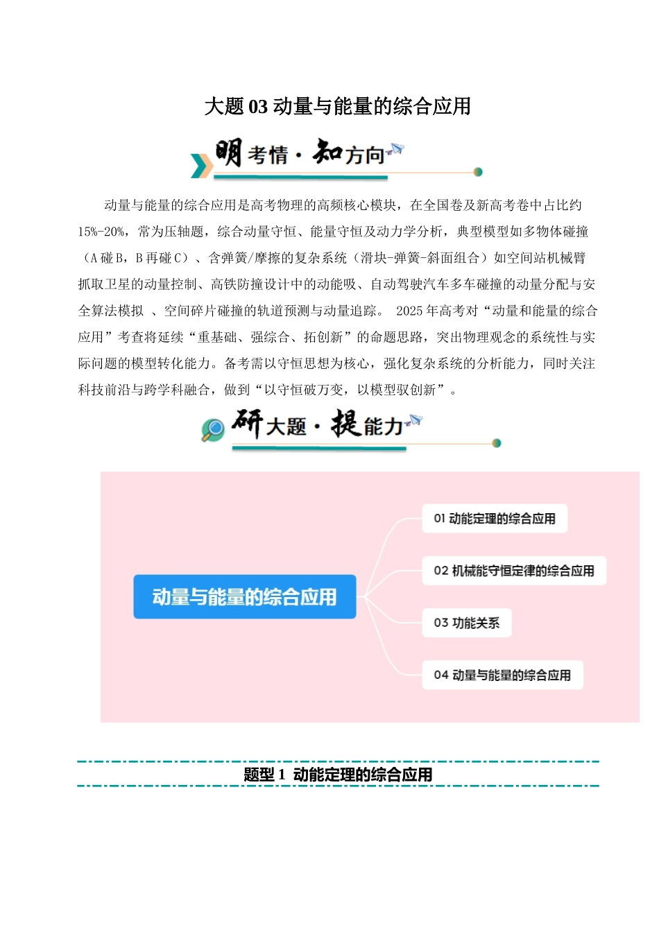 【大题精做】冲刺2025年高考物理大题突破-大题03 动量与能量的综合应用(解析版).docx_第1页