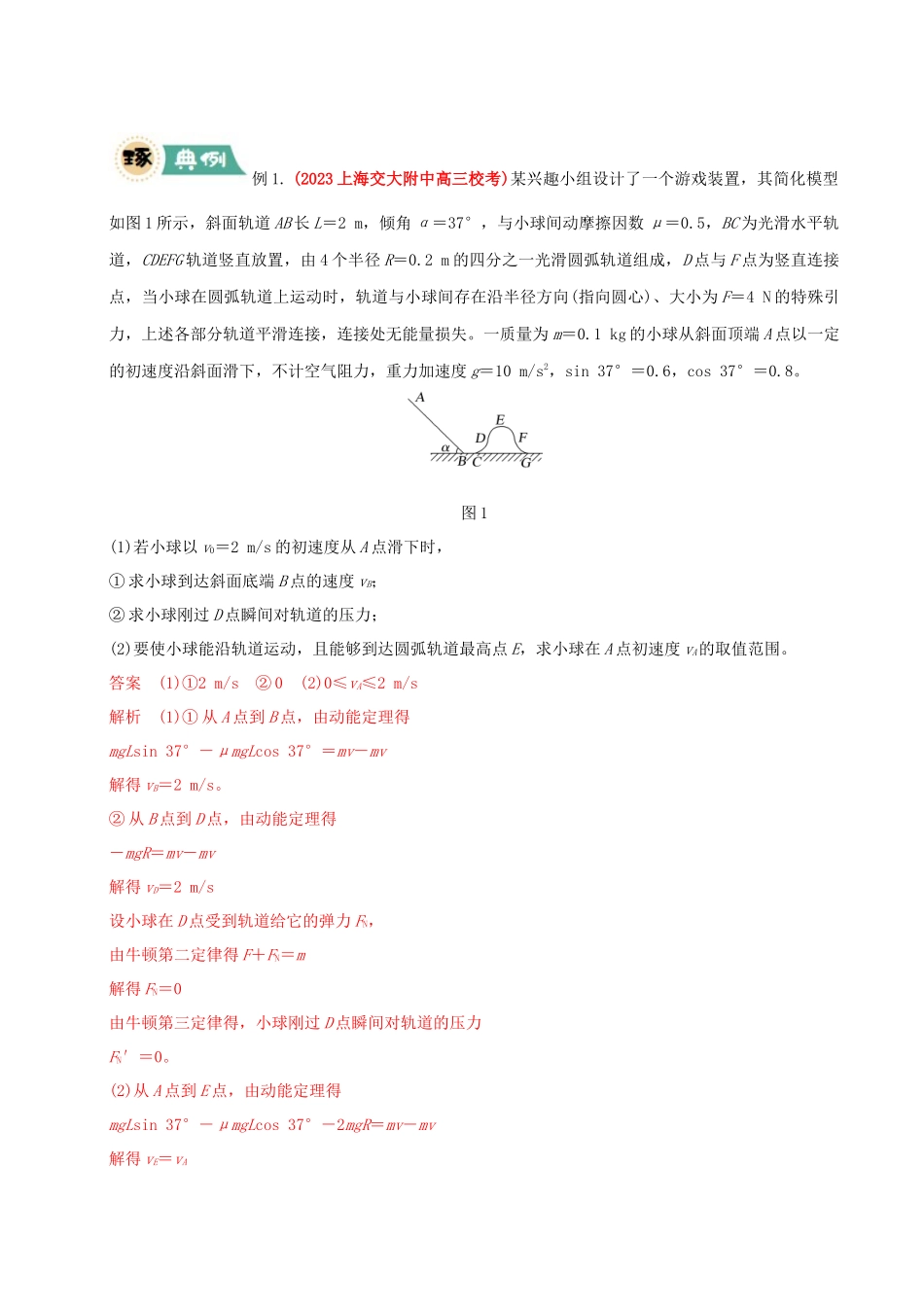 【大题精做】冲刺2025年高考物理大题突破-大题03 动量与能量的综合应用(解析版).docx_第2页