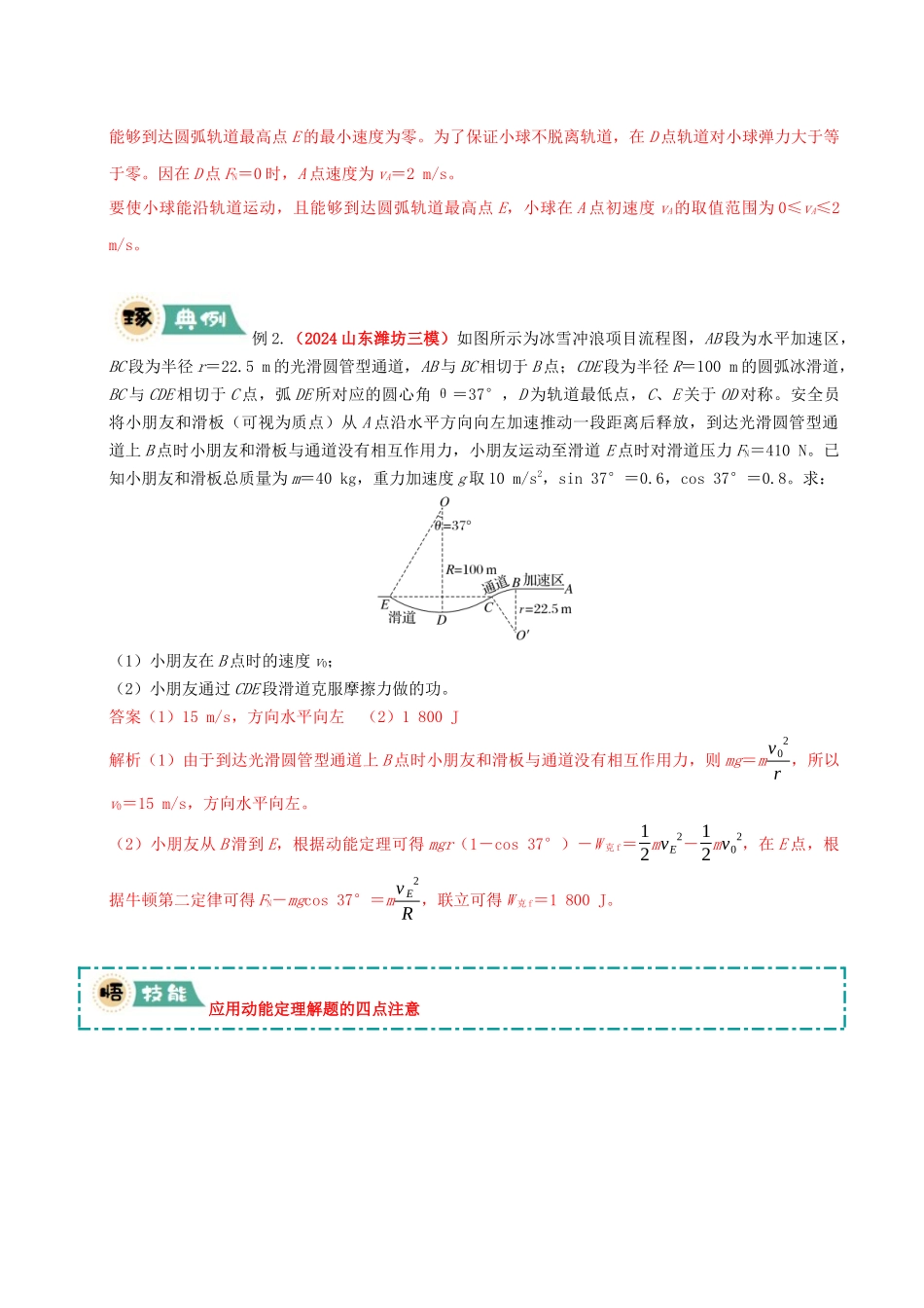 【大题精做】冲刺2025年高考物理大题突破-大题03 动量与能量的综合应用(解析版).docx_第3页