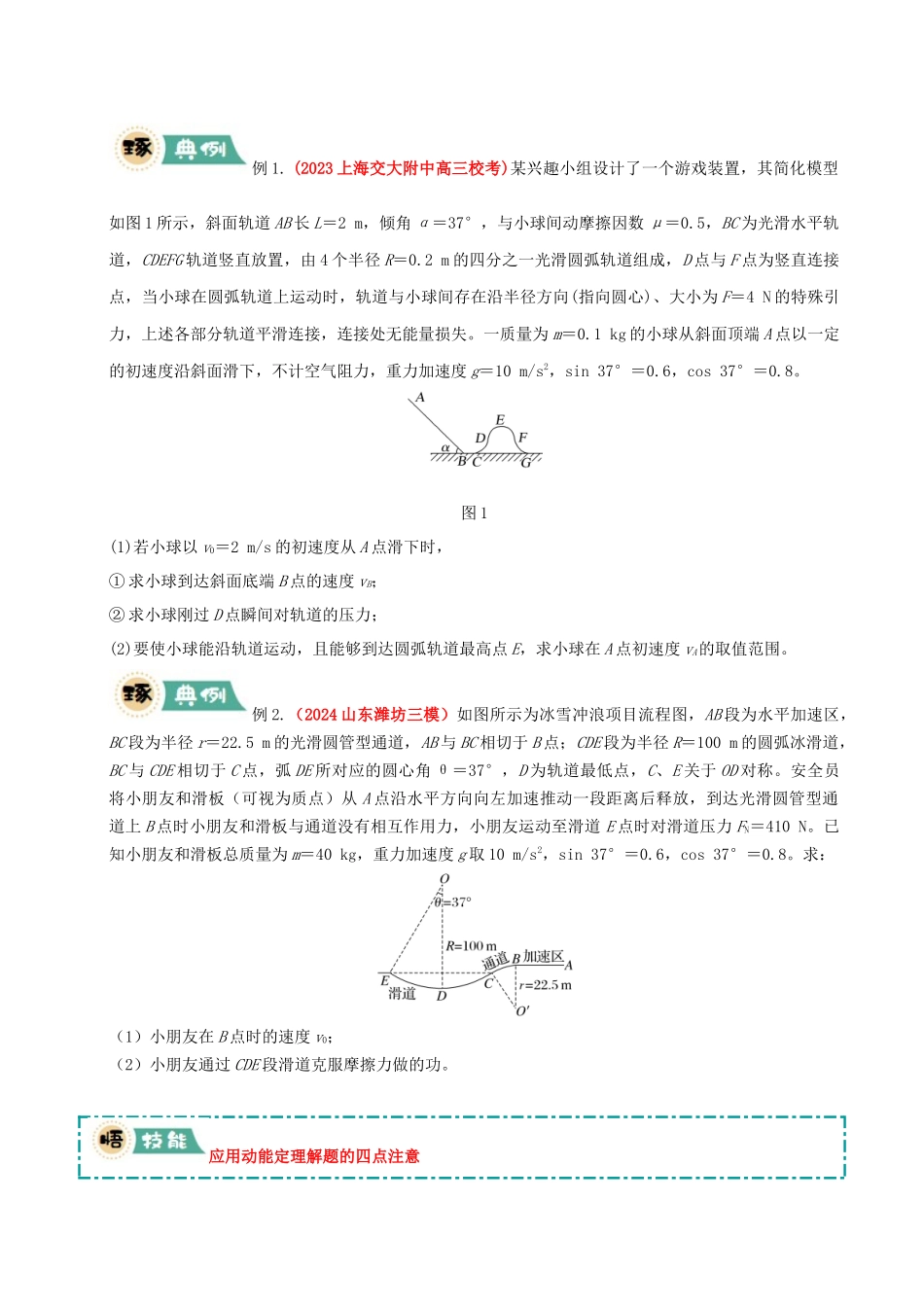【大题精做】冲刺2025年高考物理大题突破-大题03 动量与能量的综合应用(原卷版).docx_第2页