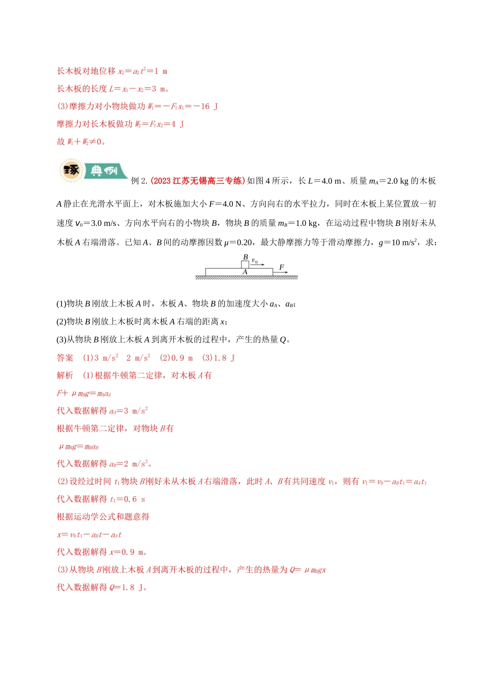 【大题精做】冲刺2025年高考物理大题突破-大题04 板块模型(解析版).docx_第3页