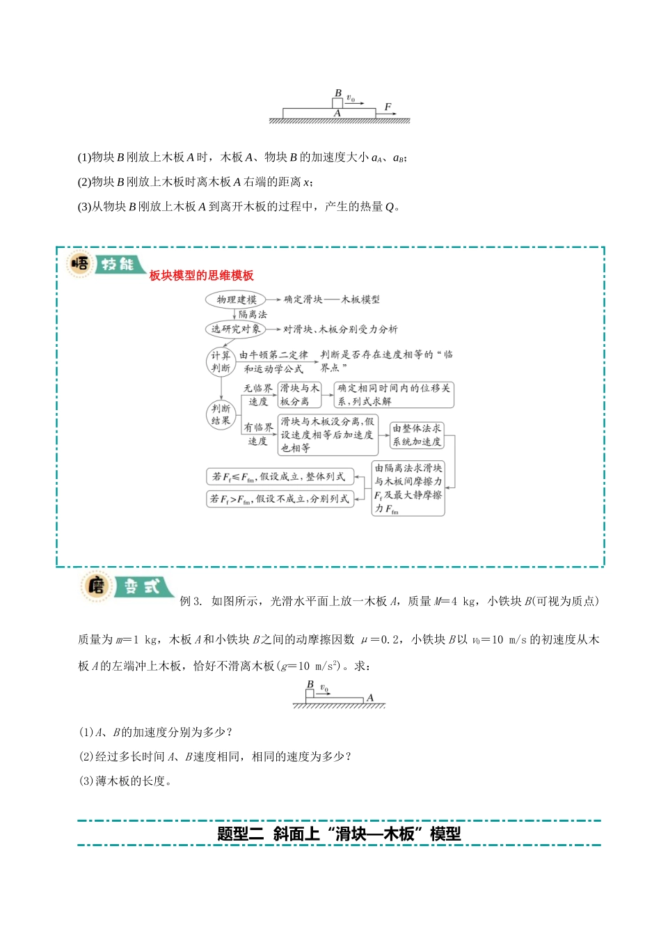【大题精做】冲刺2025年高考物理大题突破-大题04 板块模型(原卷版).docx_第3页