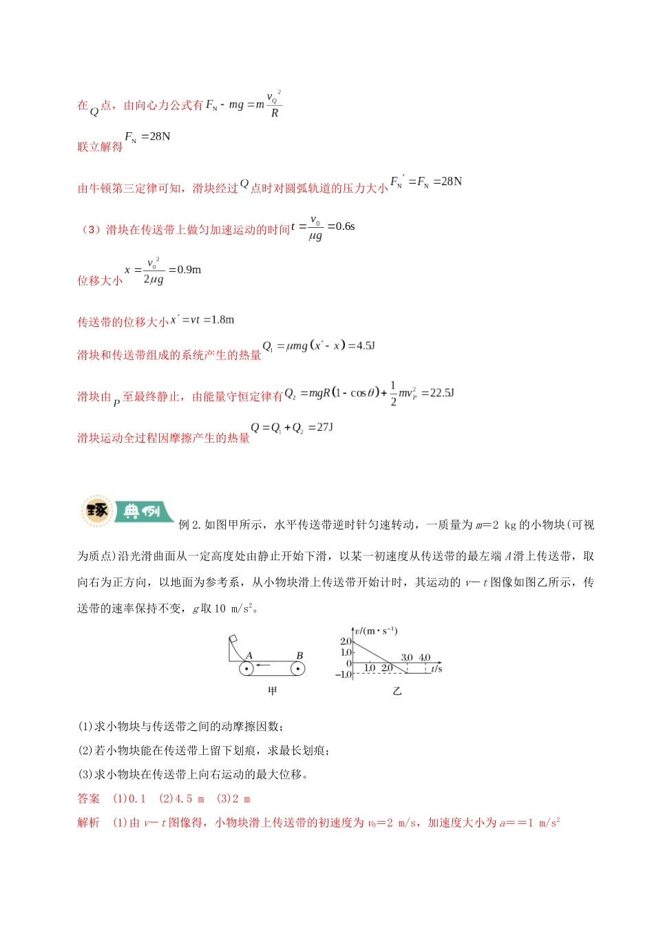 【大题精做】冲刺2025年高考物理大题突破-大题05 传送带模型（解析版）.docx_第3页