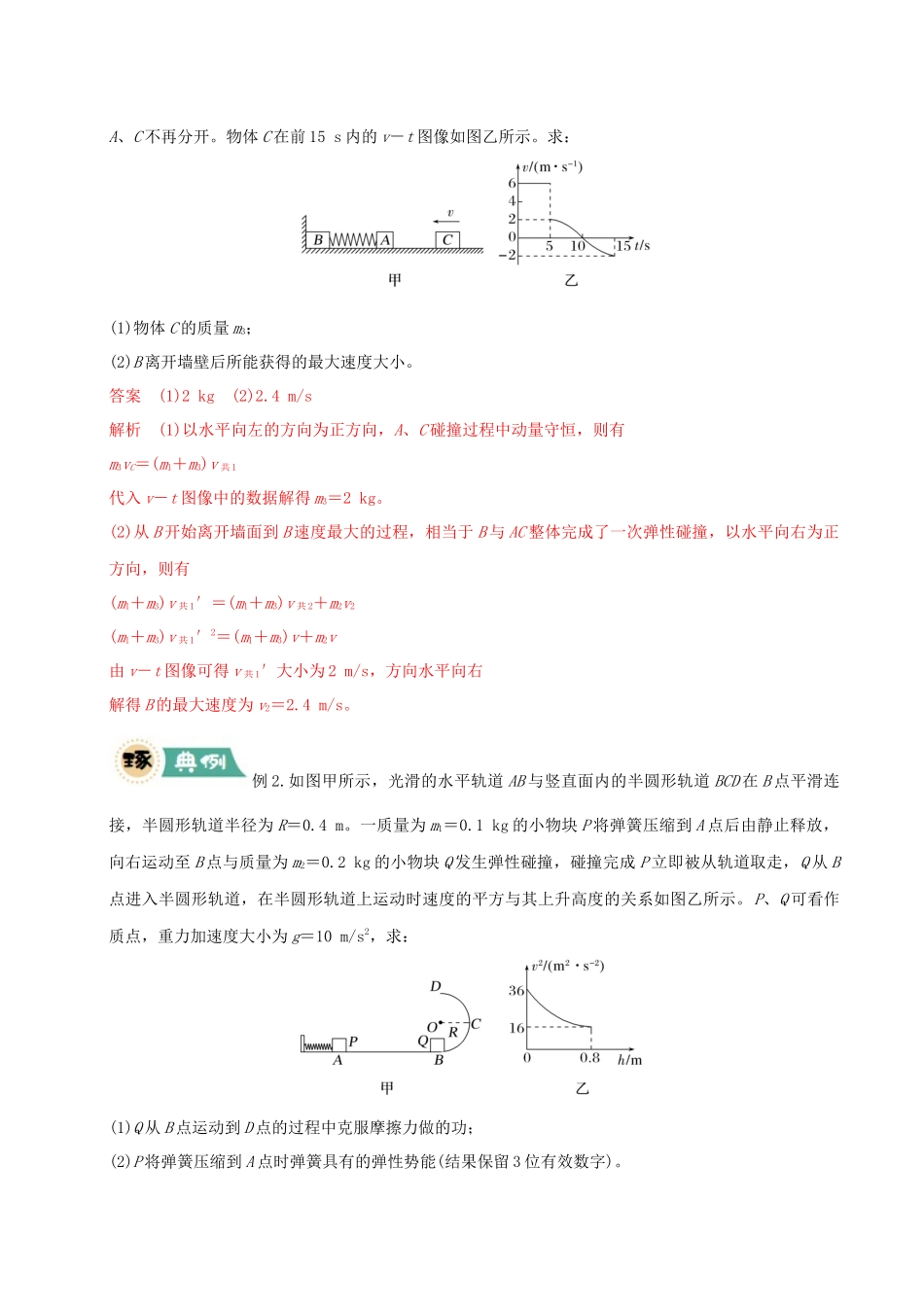 【大题精做】冲刺2025年高考物理大题突破-大题06 三大动力学观点在力学中的综合应用（解析版）.docx_第2页