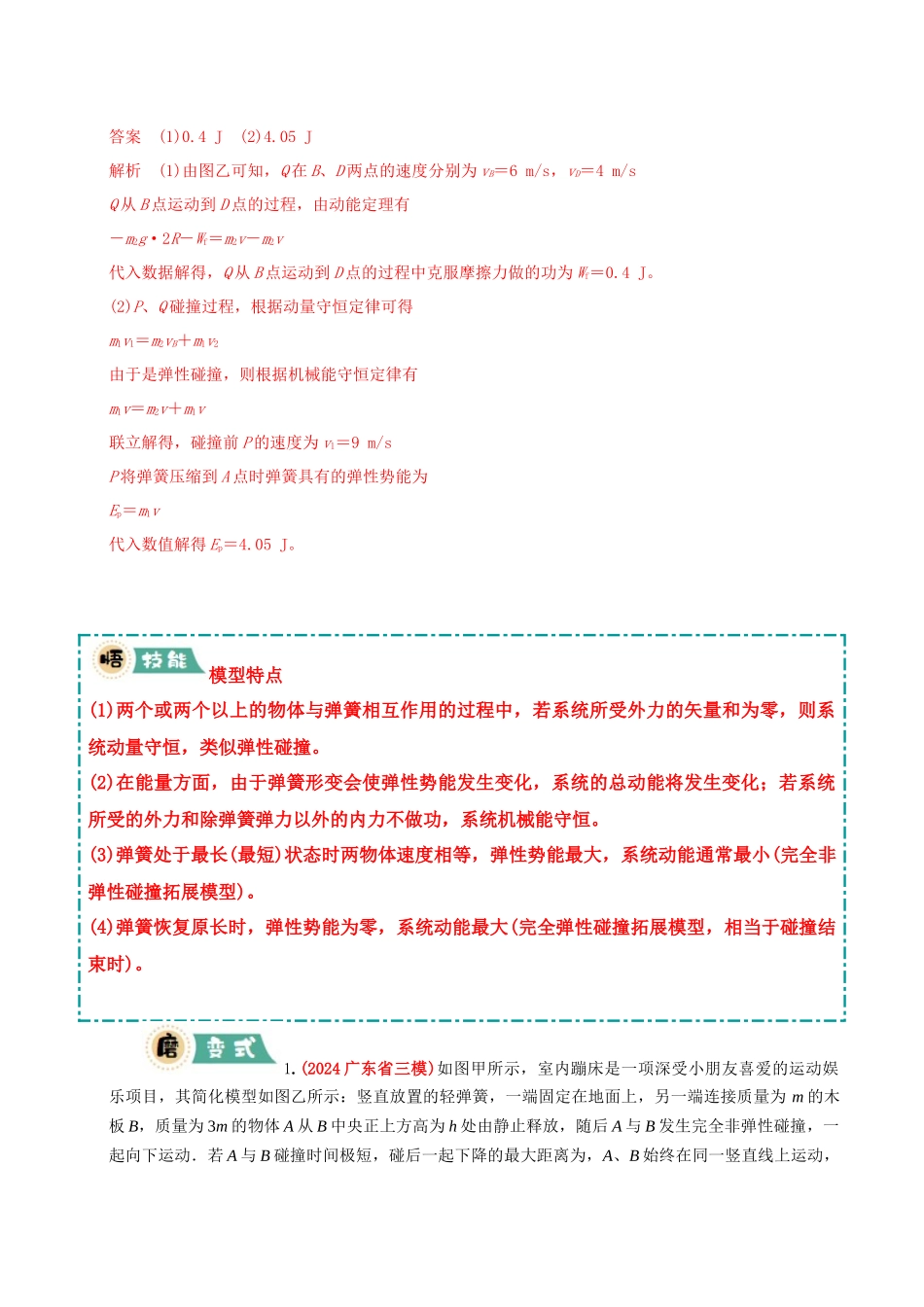 【大题精做】冲刺2025年高考物理大题突破-大题06 三大动力学观点在力学中的综合应用（解析版）.docx_第3页