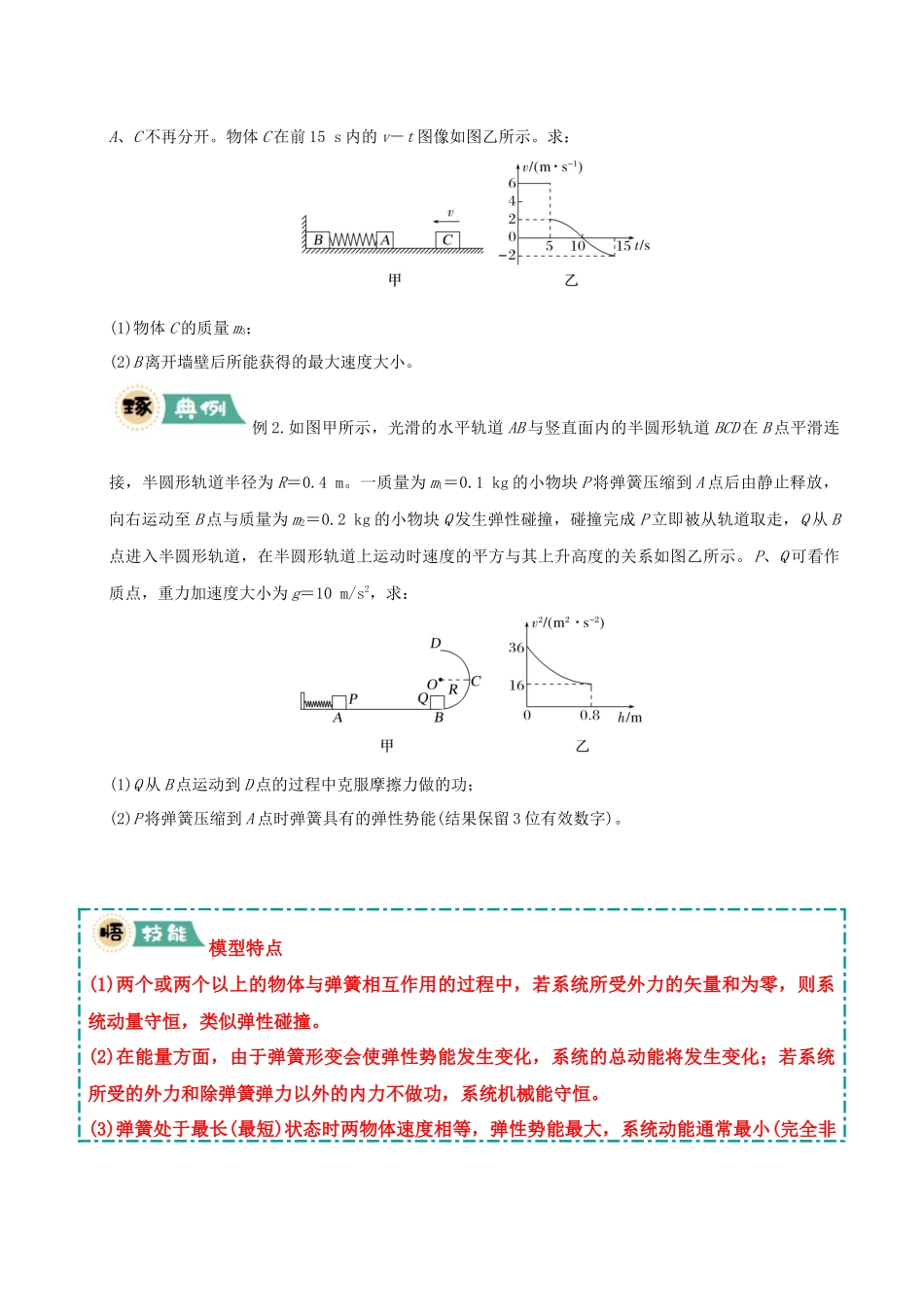 【大题精做】冲刺2025年高考物理大题突破-大题06 三大动力学观点在力学中的综合应用(原卷版).docx_第2页