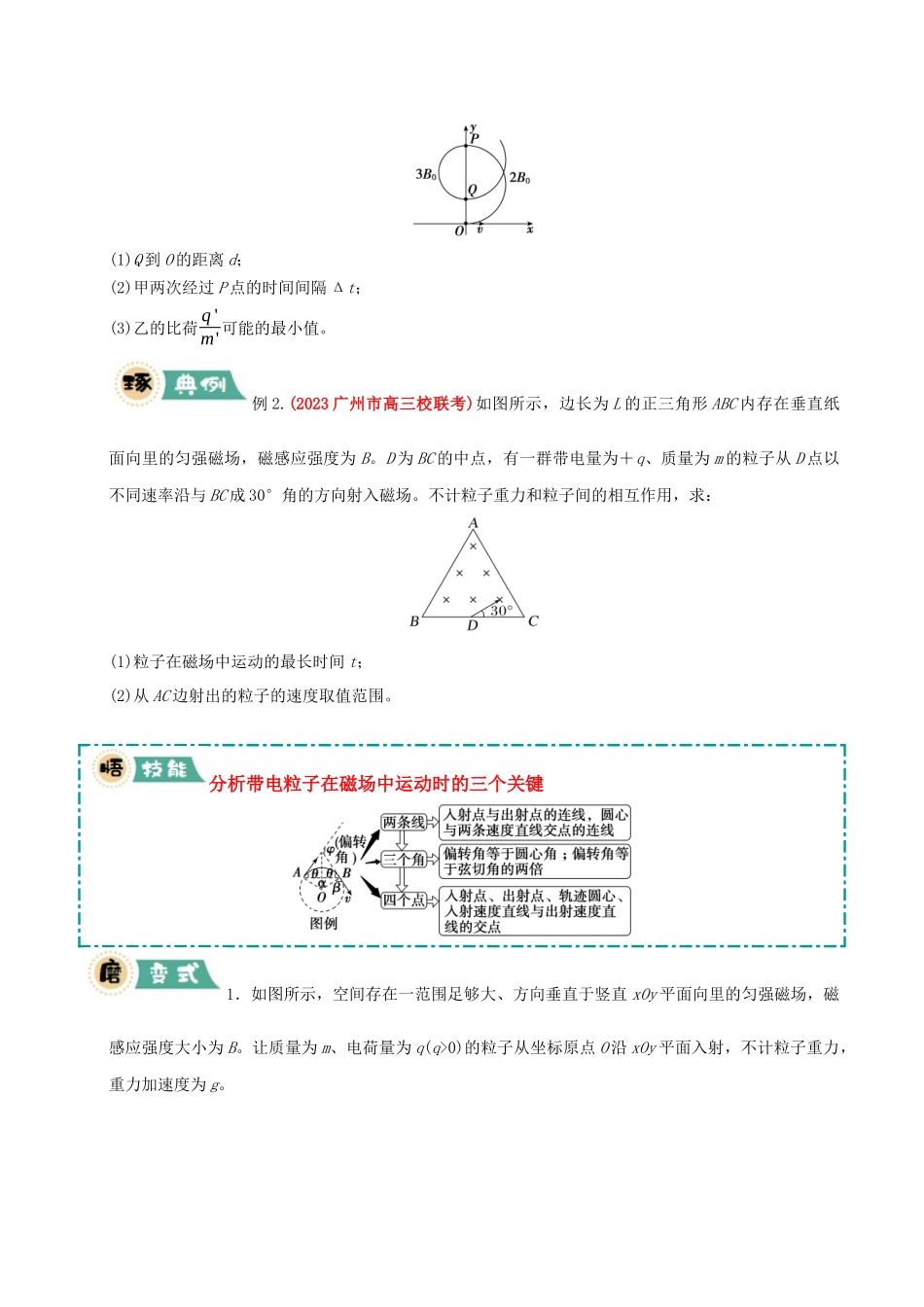 【大题精做】冲刺2025年高考物理大题突破-大题08 带电粒子在匀强磁场、组合场中的运动（原卷版）.docx_第2页