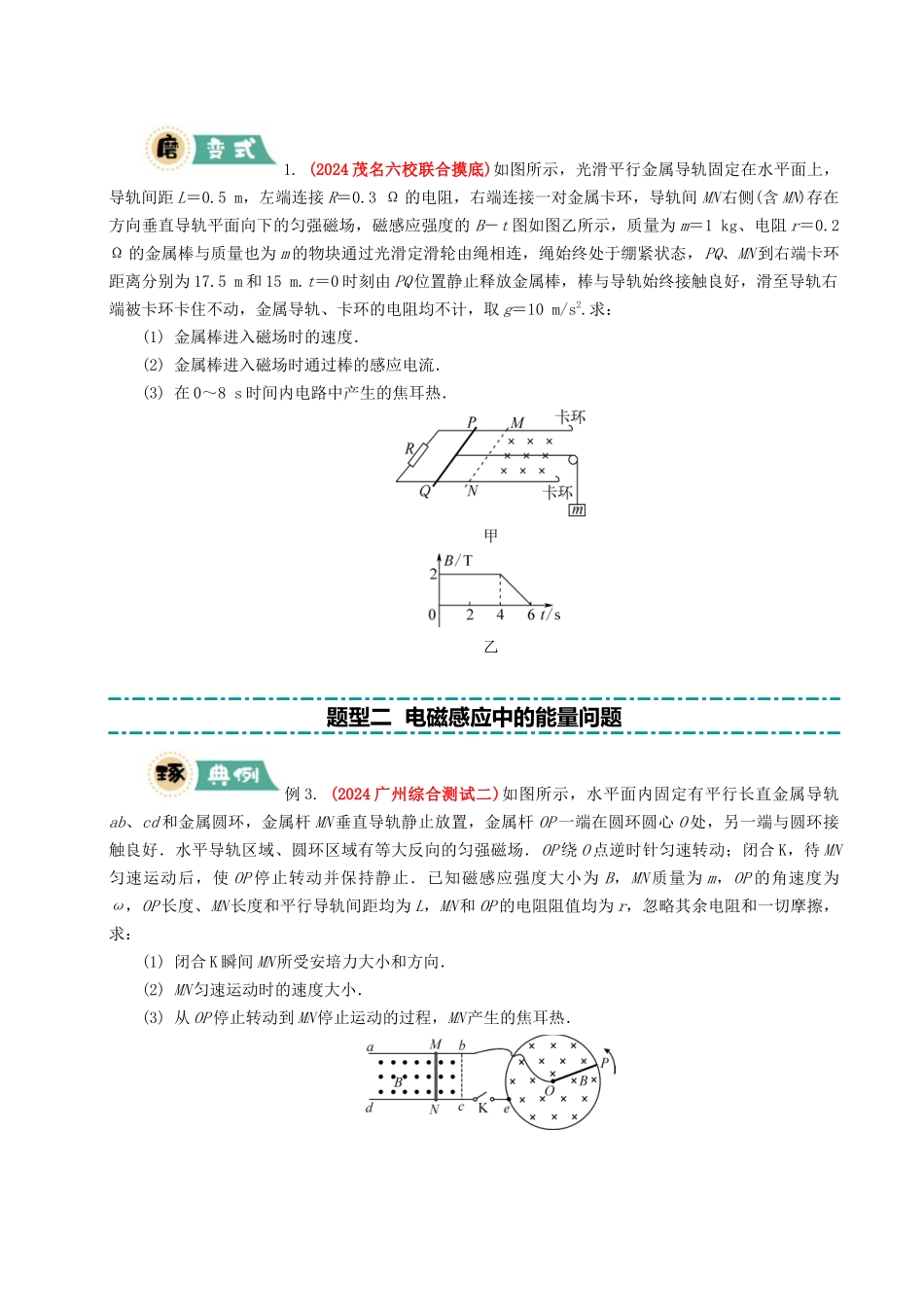【大题精做】冲刺2025年高考物理大题突破-大题10 电磁感应综合问题(原卷版).docx_第3页