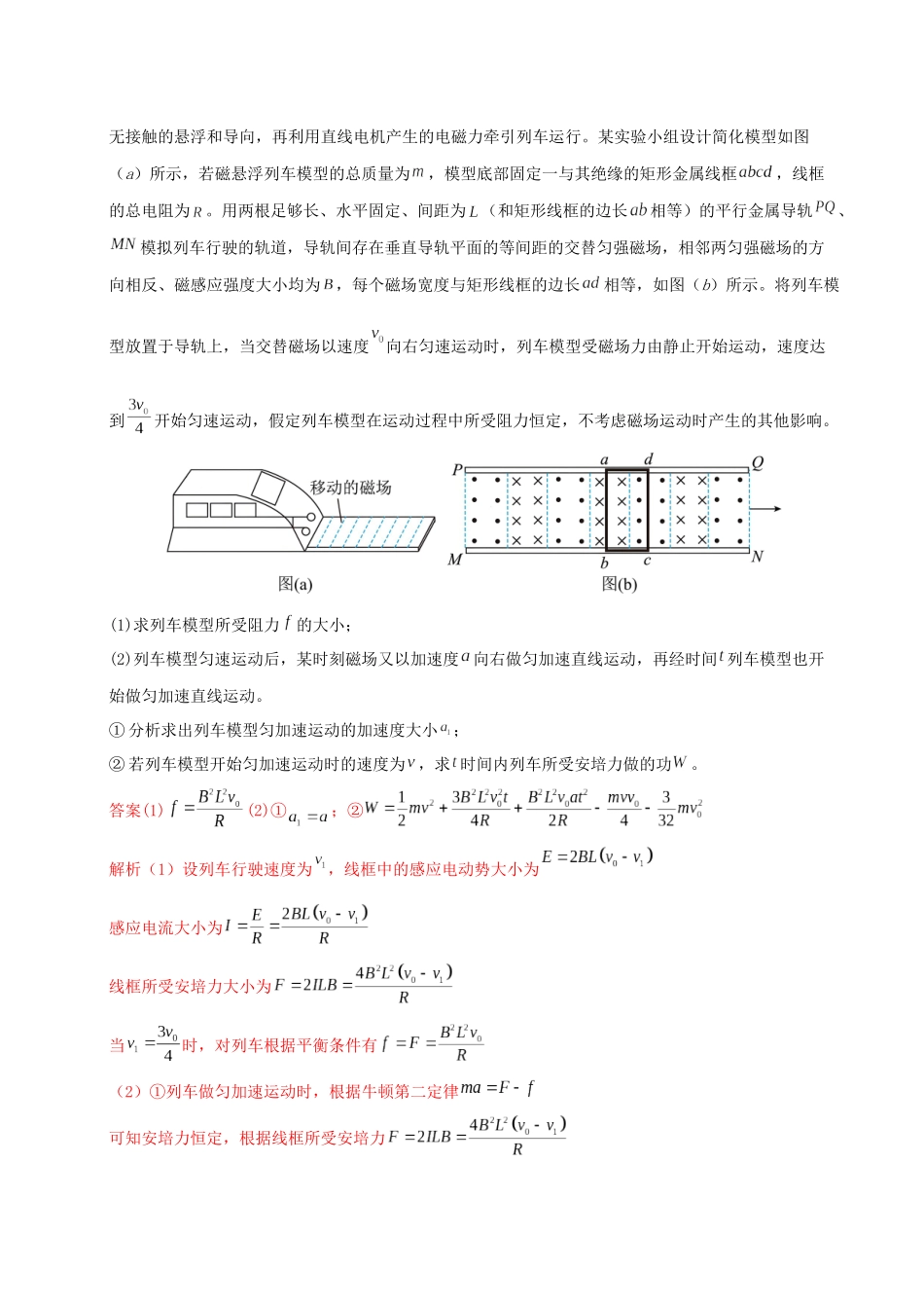 【大题精做】冲刺2025年高考物理大题突破-大题11动量观点在电磁感应中的应用(解析版).docx_第2页