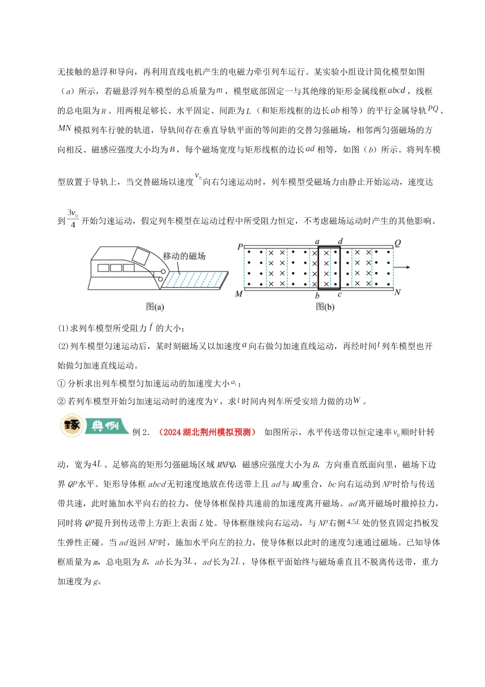 【大题精做】冲刺2025年高考物理大题突破-大题11动量观点在电磁感应中的应用(原卷版).docx_第2页