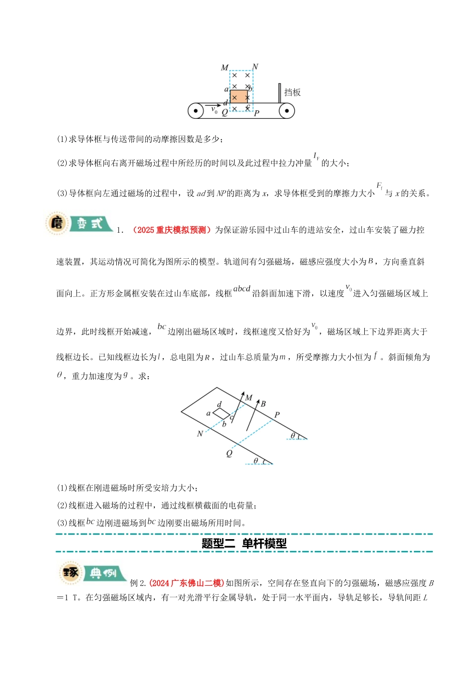 【大题精做】冲刺2025年高考物理大题突破-大题11动量观点在电磁感应中的应用(原卷版).docx_第3页