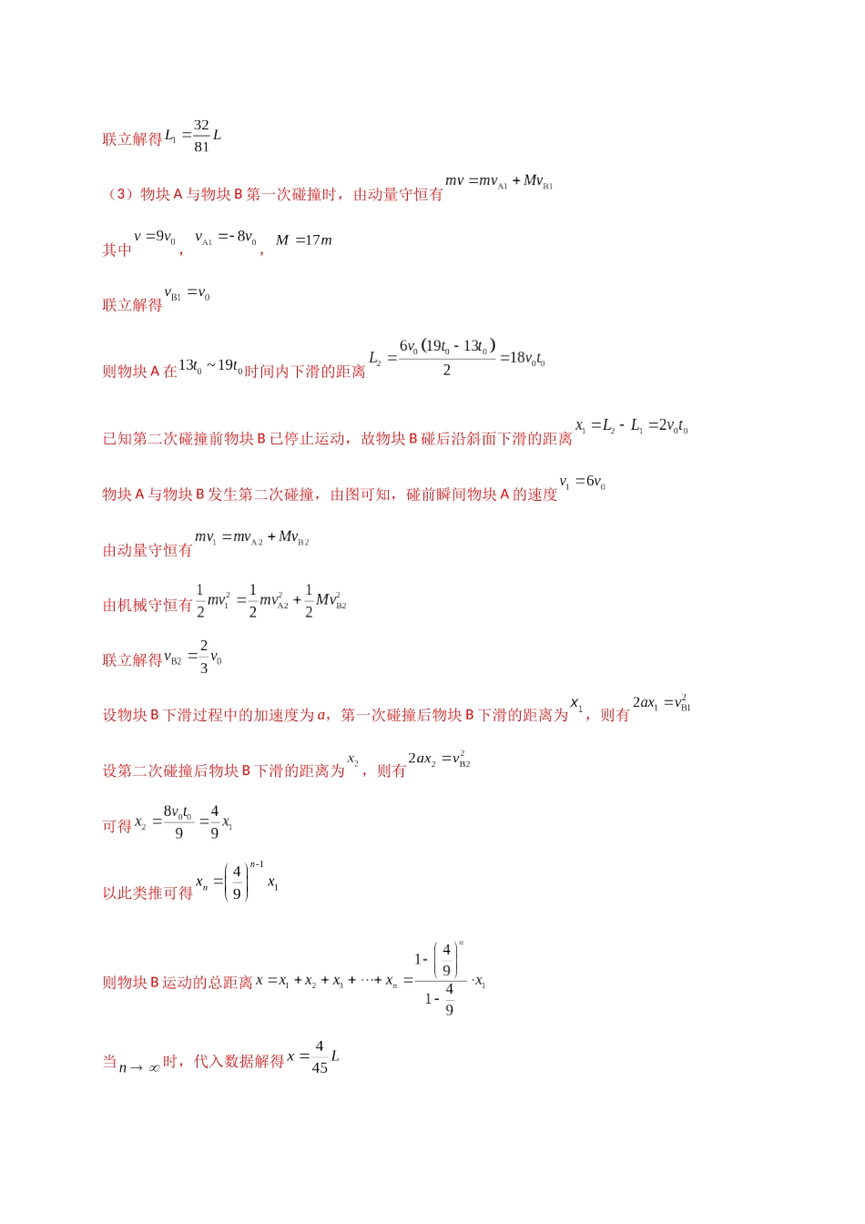 【大题精做】冲刺2025年高考物理大题突破-大题12 应用数学归纳法和图像法解决多次碰撞问题(解析版).docx_第3页