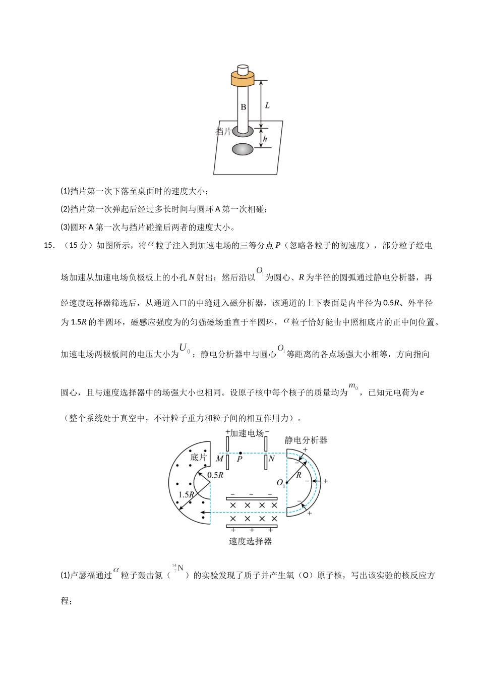 【大题精做】冲刺2025年高考物理大题突破-大题预测01（A+B+C三组解答题）（原卷版）.docx_第2页
