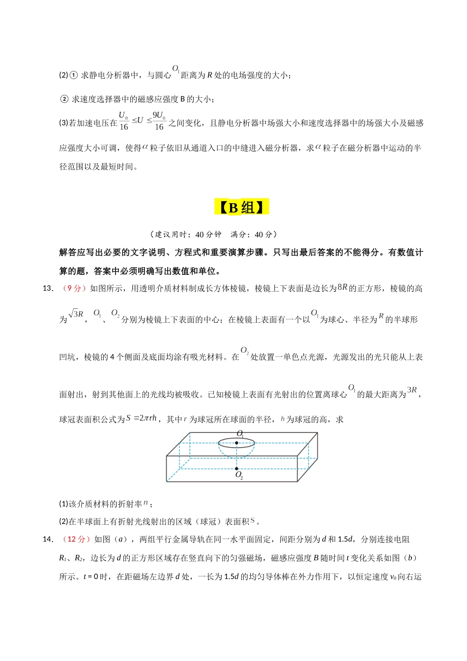 【大题精做】冲刺2025年高考物理大题突破-大题预测01（A+B+C三组解答题）（原卷版）.docx_第3页