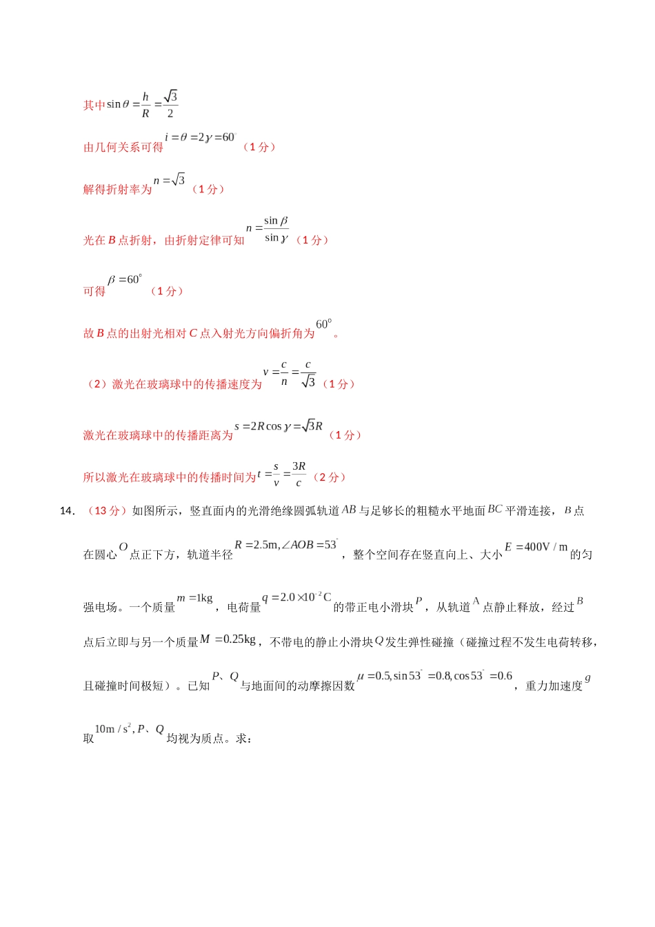 【大题精做】冲刺2025年高考物理大题突破-大题预测02(A+B+C三组解答题)(解析版).docx_第2页
