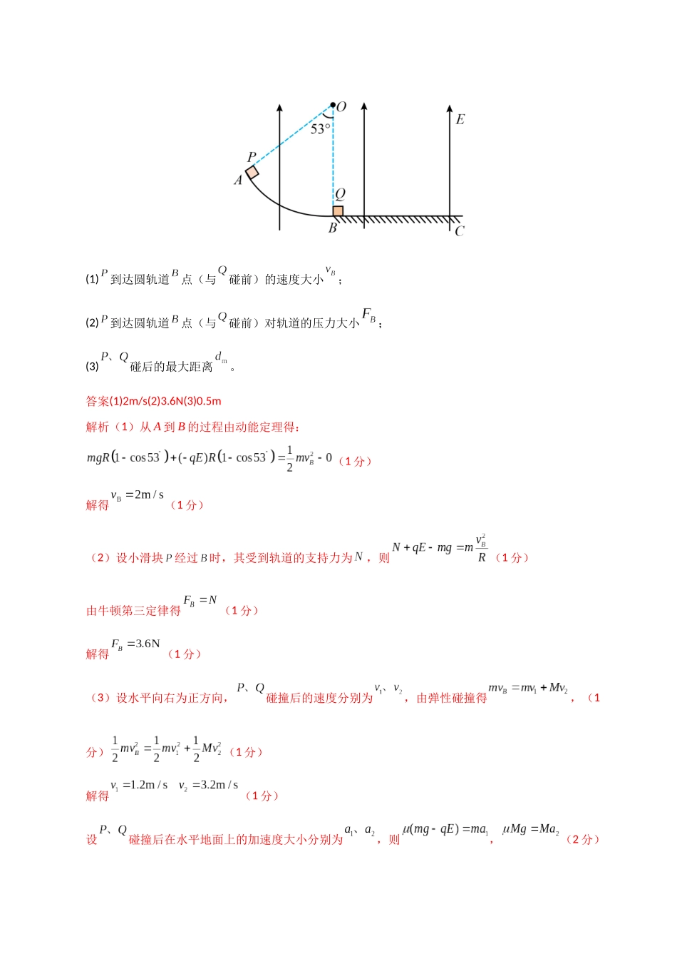 【大题精做】冲刺2025年高考物理大题突破-大题预测02(A+B+C三组解答题)(解析版).docx_第3页