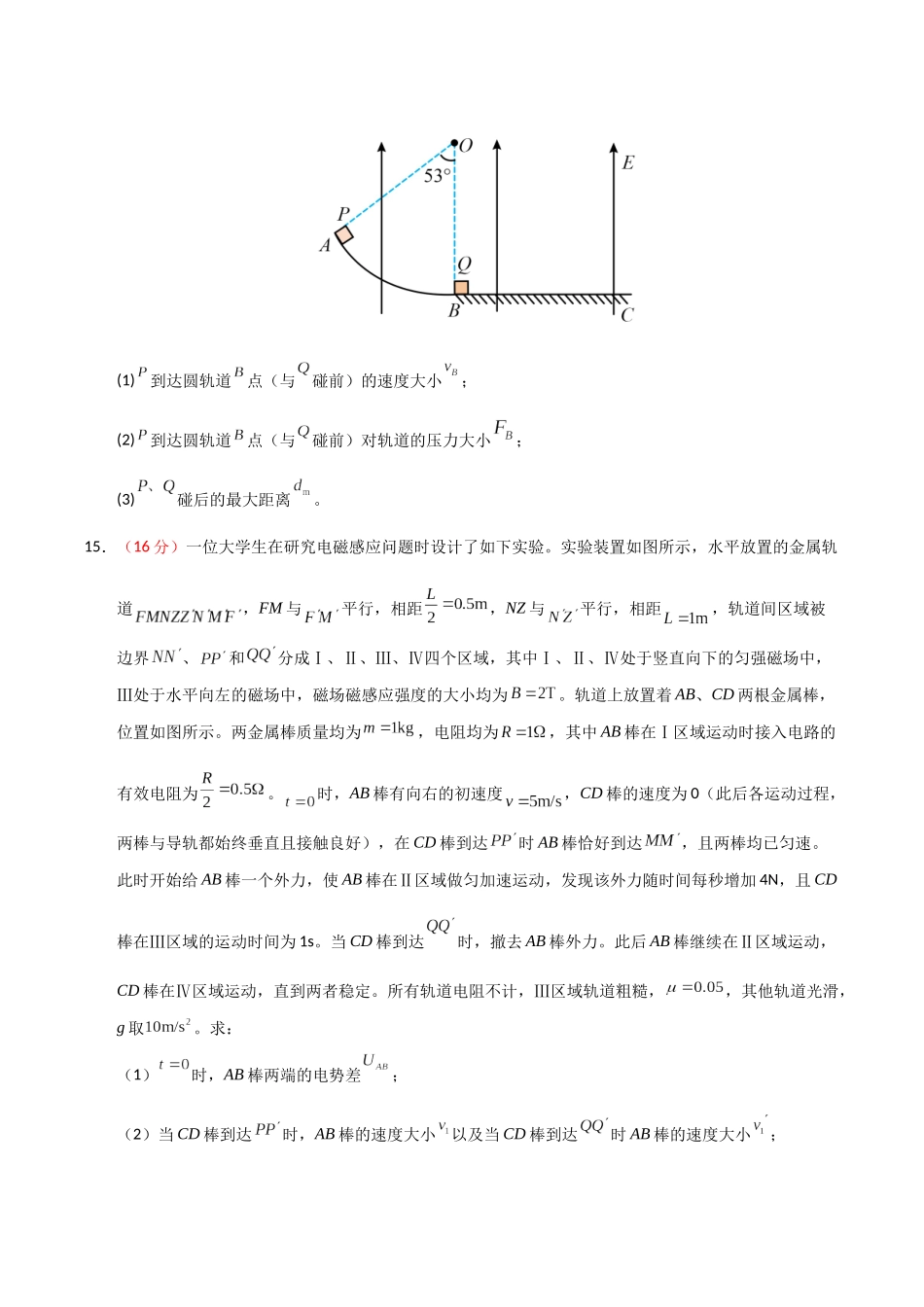 【大题精做】冲刺2025年高考物理大题突破-大题预测02（A+B+C三组解答题）（原卷版）.docx_第2页