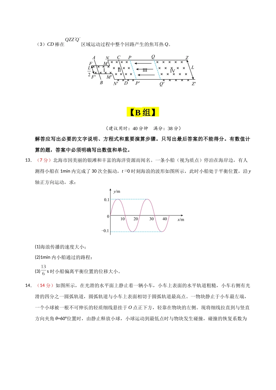 【大题精做】冲刺2025年高考物理大题突破-大题预测02（A+B+C三组解答题）（原卷版）.docx_第3页