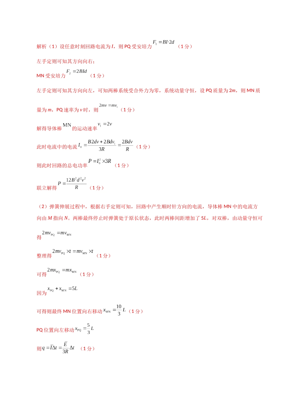 【大题精做】冲刺2025年高考物理大题突破-大题预测03（A+B+C三组解答题）（解析版）.docx_第3页