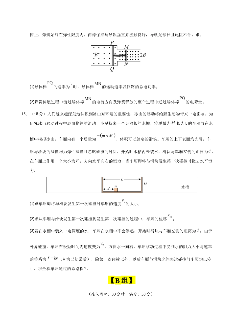 【大题精做】冲刺2025年高考物理大题突破-大题预测03（A+B+C三组解答题）（原卷版）.docx_第2页