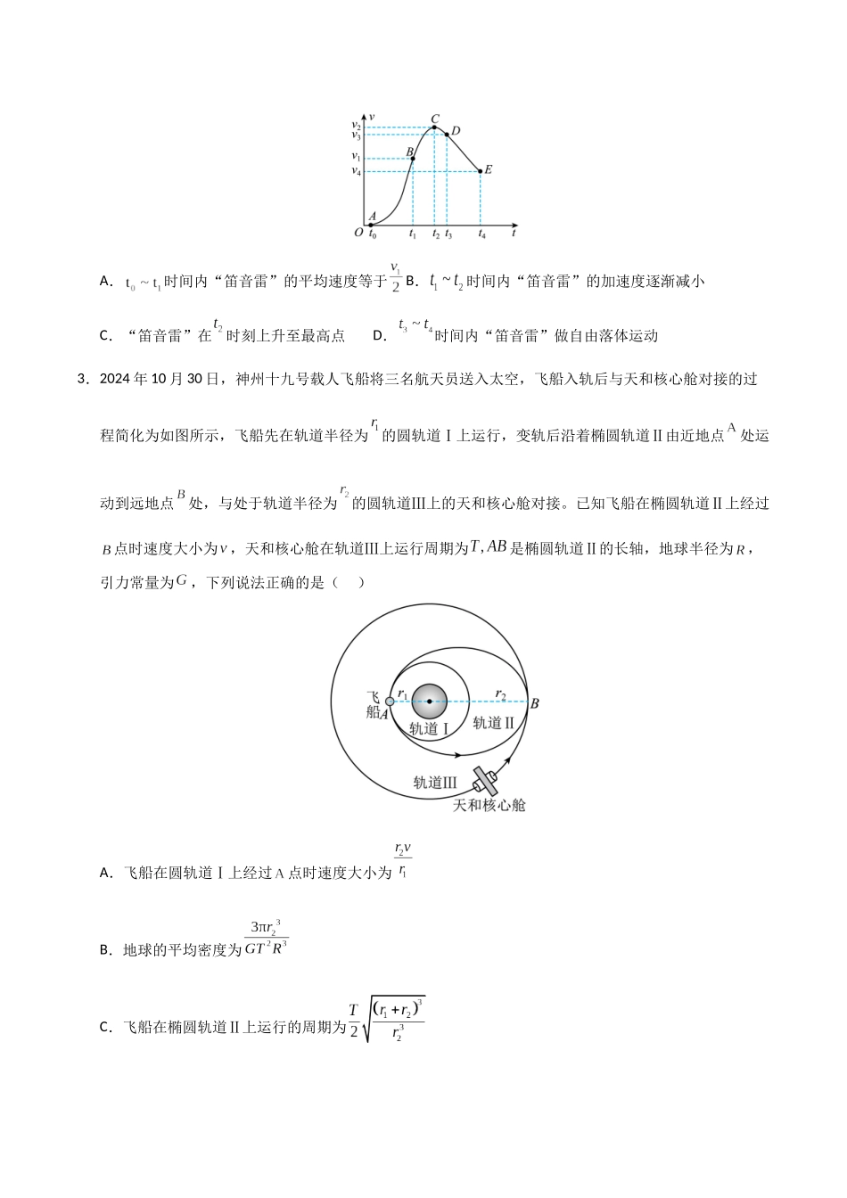 【大题精做】冲刺2025年高考物理大题突破-高考物理模拟卷01(原卷版).docx_第2页