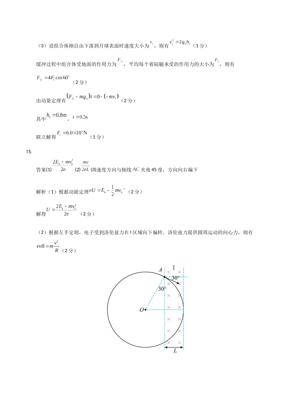 【大题精做】冲刺2025年高考物理大题突破-高考物理模拟卷02（参考答案）.docx_第3页