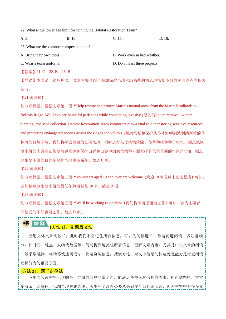 【大题精做】冲刺2025年高考英语大题突破-大题01 阅读理解应用文 (解析版).docx_第3页