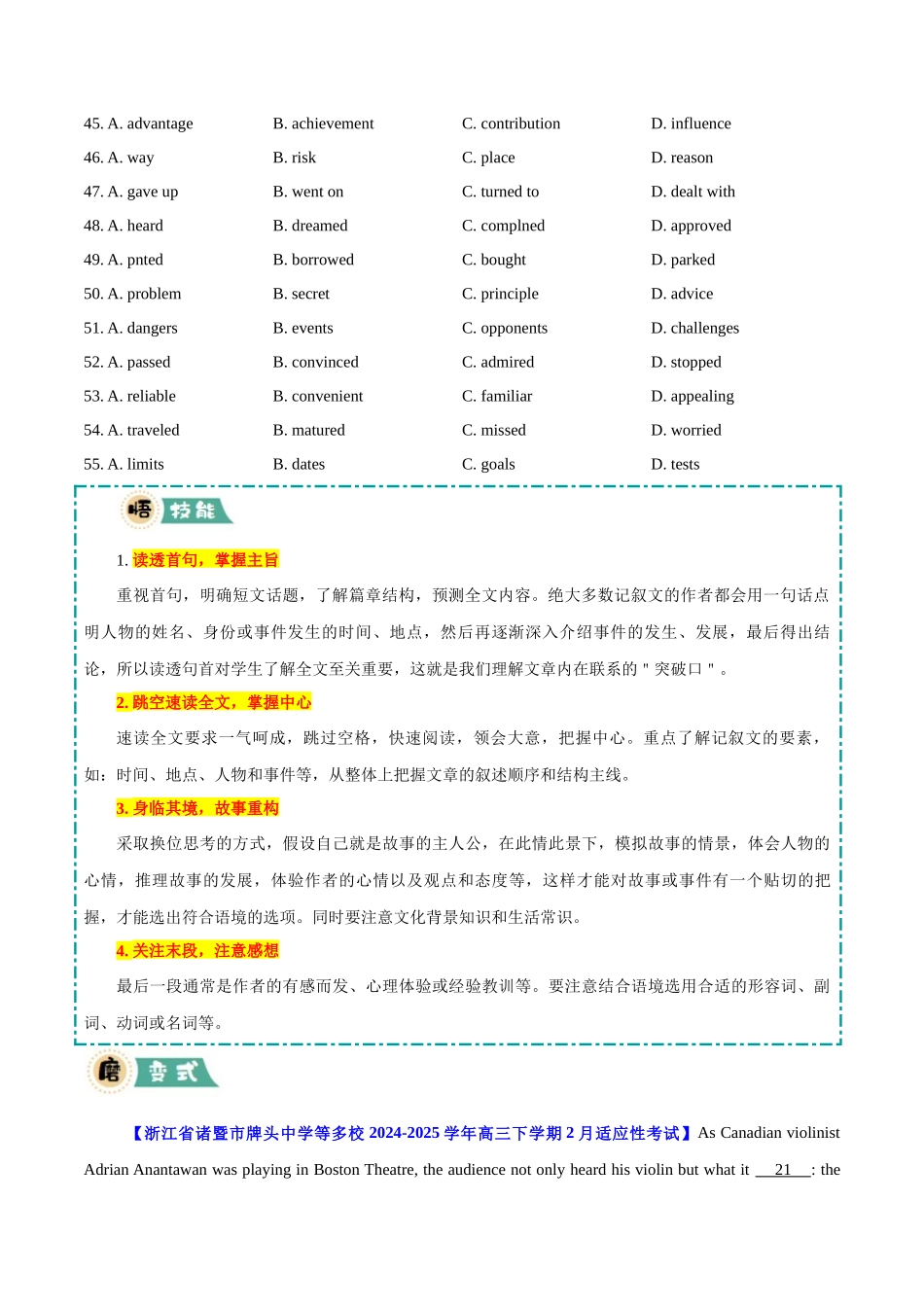 【大题精做】冲刺2025年高考英语大题突破-大题06 完形填空记叙文+夹叙夹议文 (原卷版).docx_第3页