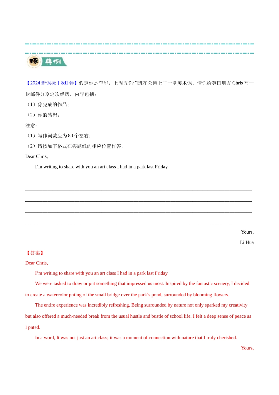 【大题精做】冲刺2025年高考英语大题突破-大题09 应用文写作 (解析版).docx_第2页