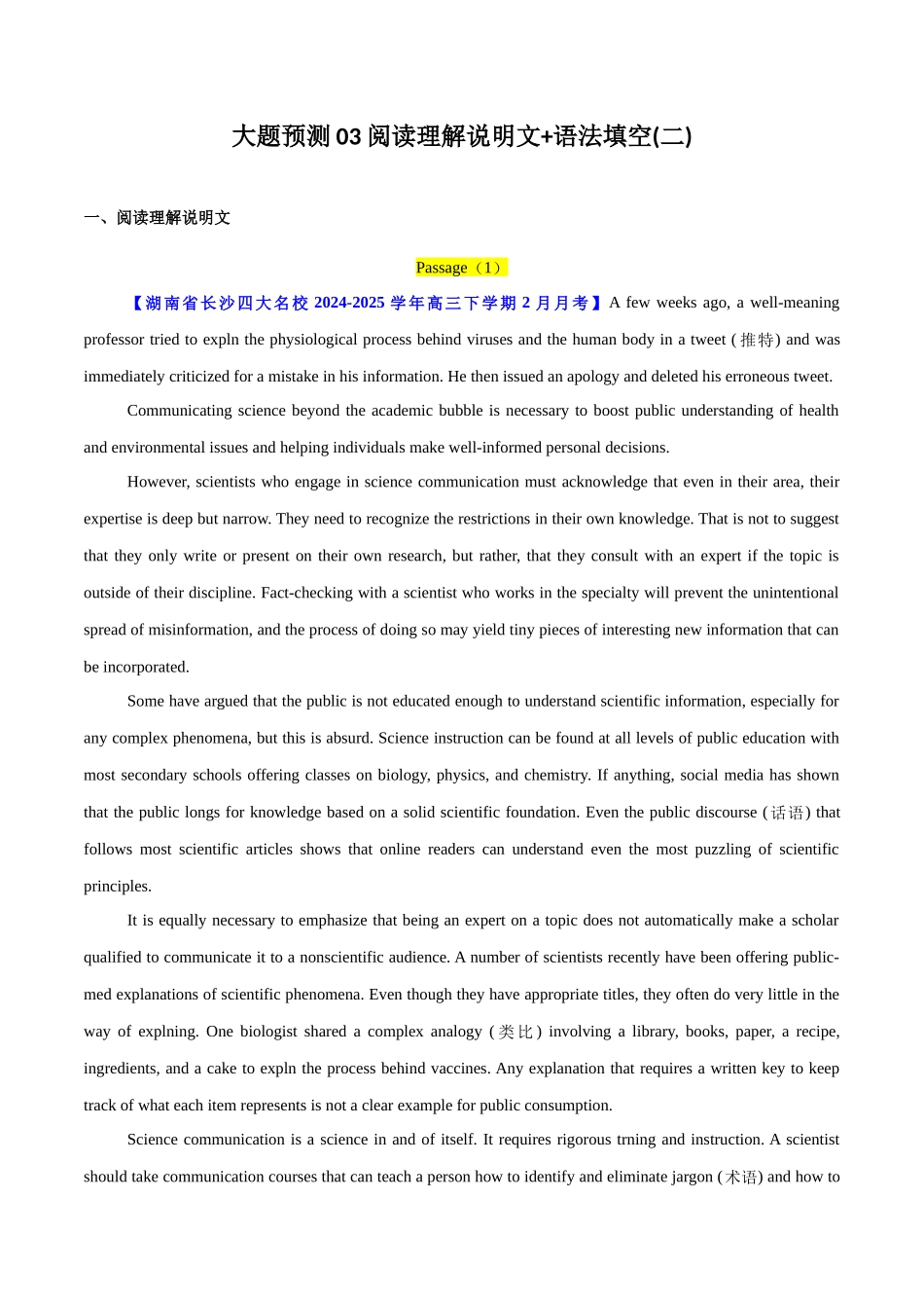 【大题精做】冲刺2025年高考英语大题突破-大题预测03 阅读理解说明文+语法填空(二)(原卷版).docx_第1页