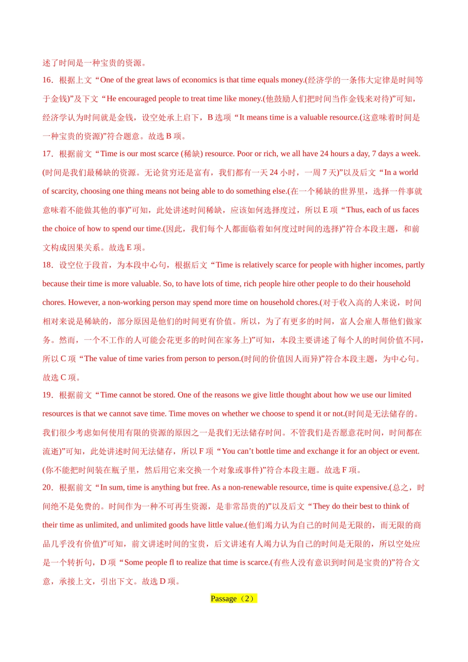 【大题精做】冲刺2025年高考英语大题突破-大题预测06 七选五+完形填空(二)(解析版).docx_第2页