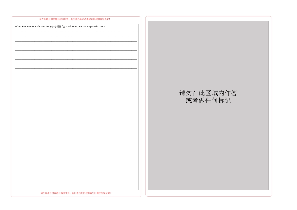 【大题精做】冲刺2025年高考英语大题突破-模拟预测卷 01（答题卡）.docx_第2页
