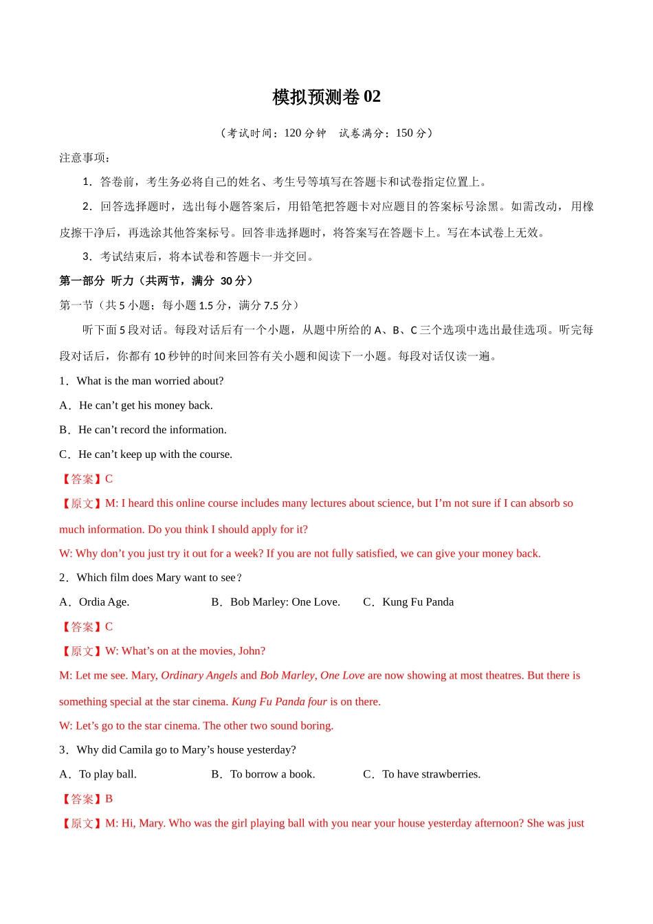 【大题精做】冲刺2025年高考英语大题突破-模拟预测卷02（解析版）.docx_第1页
