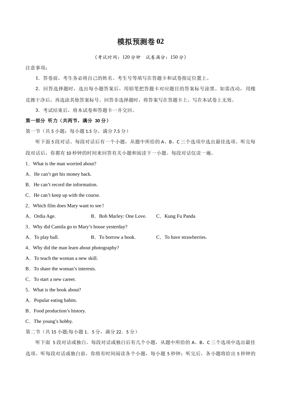 【大题精做】冲刺2025年高考英语大题突破-模拟预测卷02（原卷版）.docx_第1页