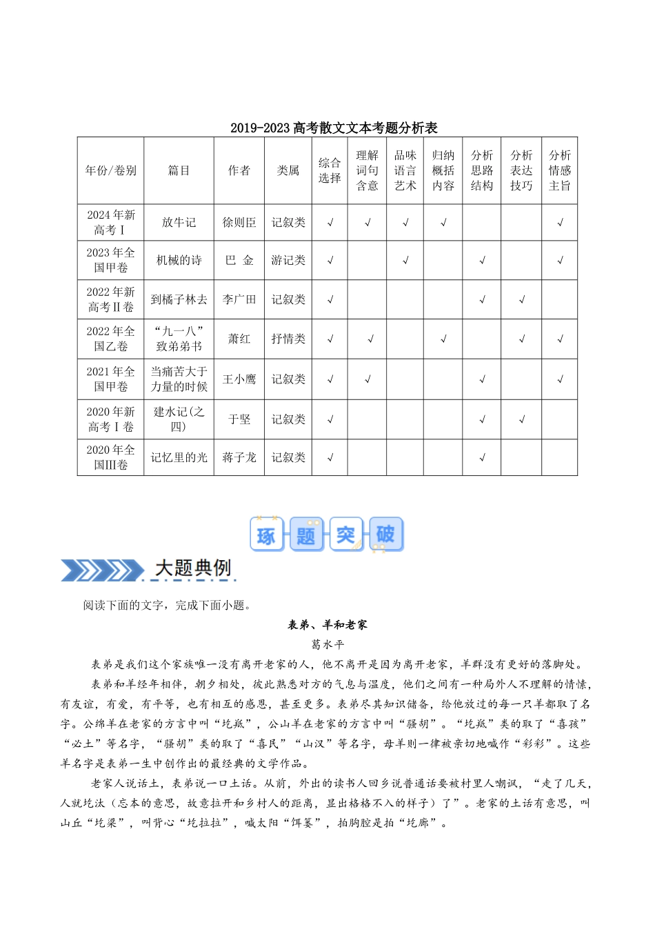 【大题精做】冲刺2025年高考语文大题突破-大题02  文学类文本（散文）阅读（ 现代文阅读Ⅱ） （ 解析版）.docx_第2页