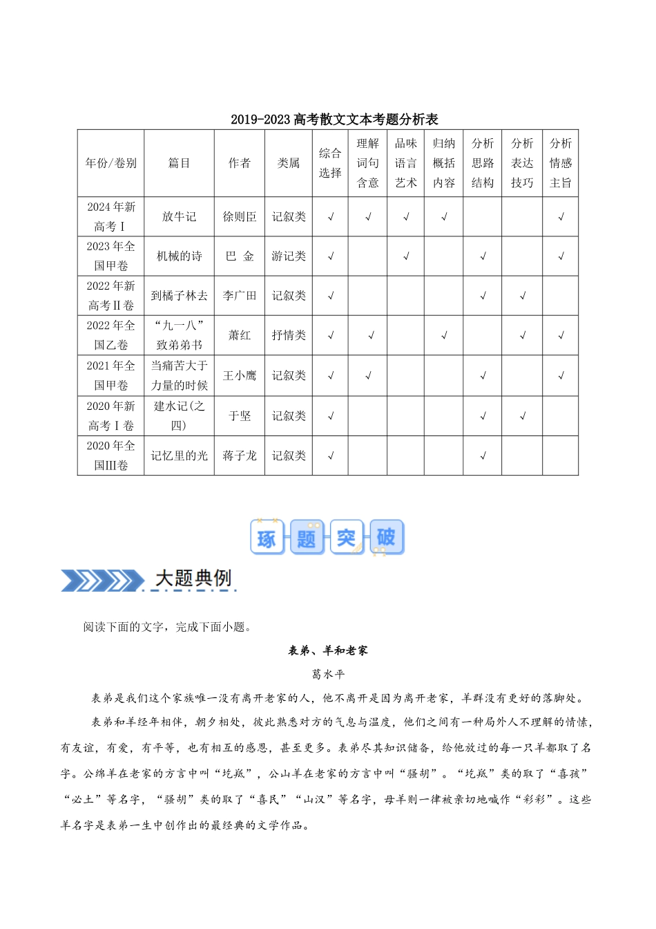 【大题精做】冲刺2025年高考语文大题突破-大题02  文学类文本（散文）阅读（原卷版）.docx_第2页