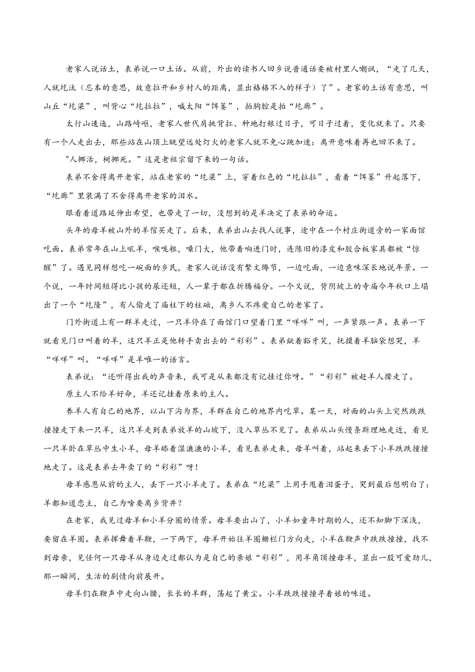 【大题精做】冲刺2025年高考语文大题突破-大题02  文学类文本（散文）阅读（原卷版）.docx_第3页