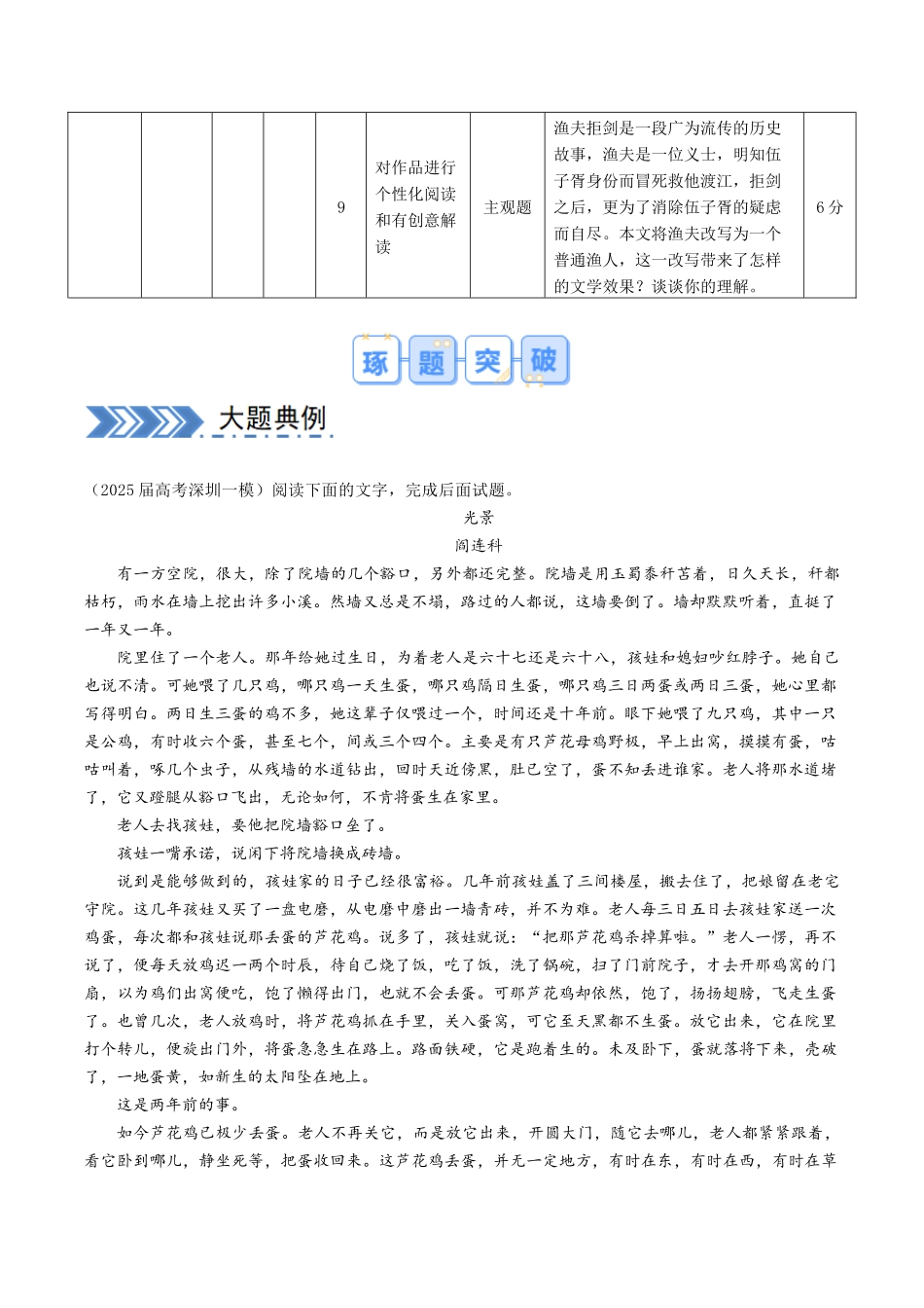 【大题精做】冲刺2025年高考语文大题突破-大题03  文学类文本（小说）阅读（ 现代文阅读Ⅱ） （解析版）.docx_第3页