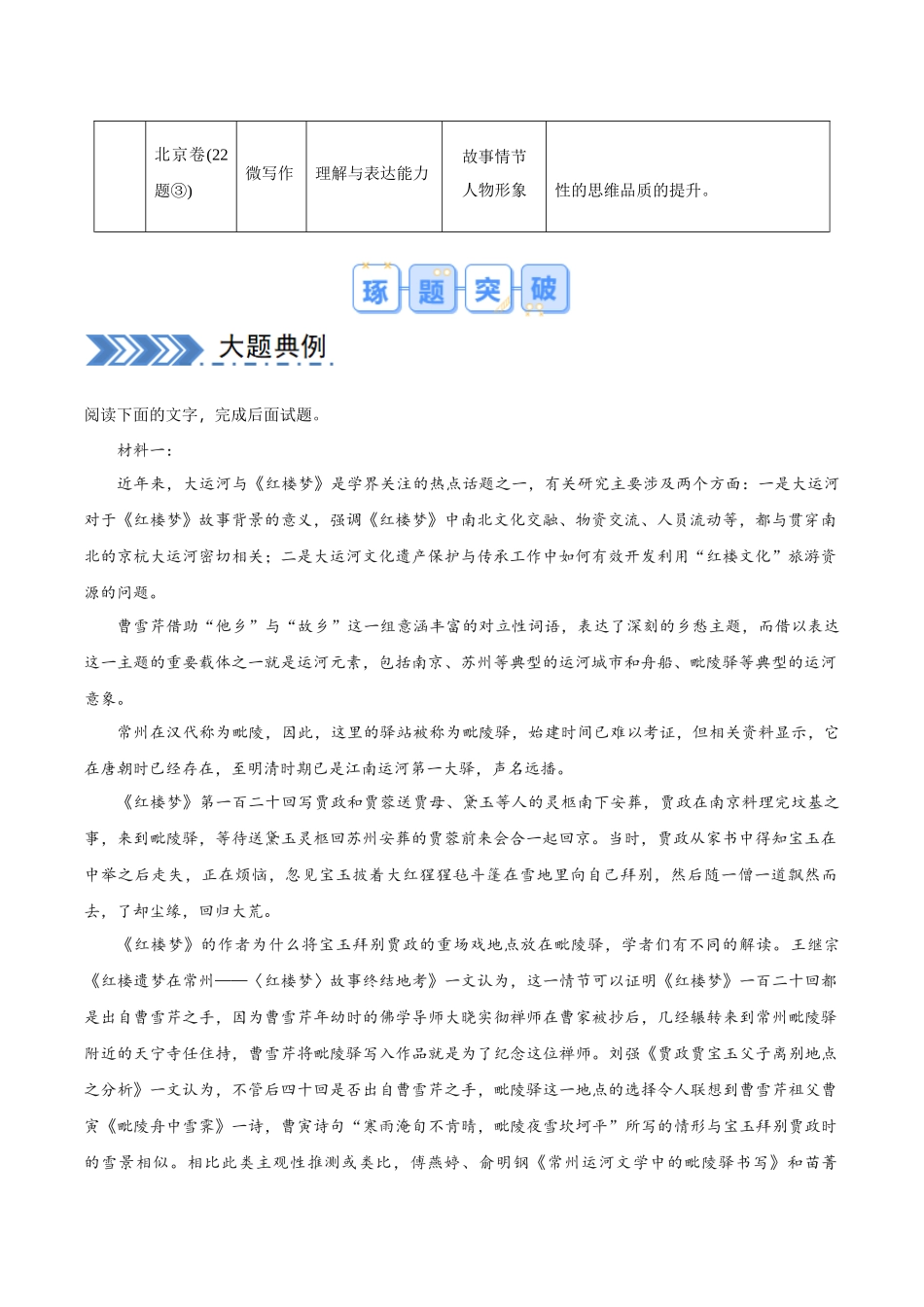 【大题精做】冲刺2025年高考语文大题突破-大题05  整本书阅读系列（原卷版）.docx_第2页