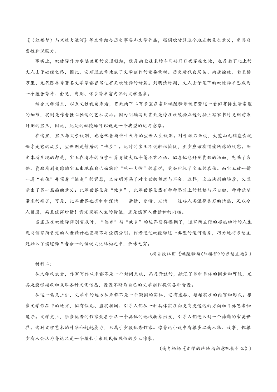 【大题精做】冲刺2025年高考语文大题突破-大题05  整本书阅读系列（原卷版）.docx_第3页