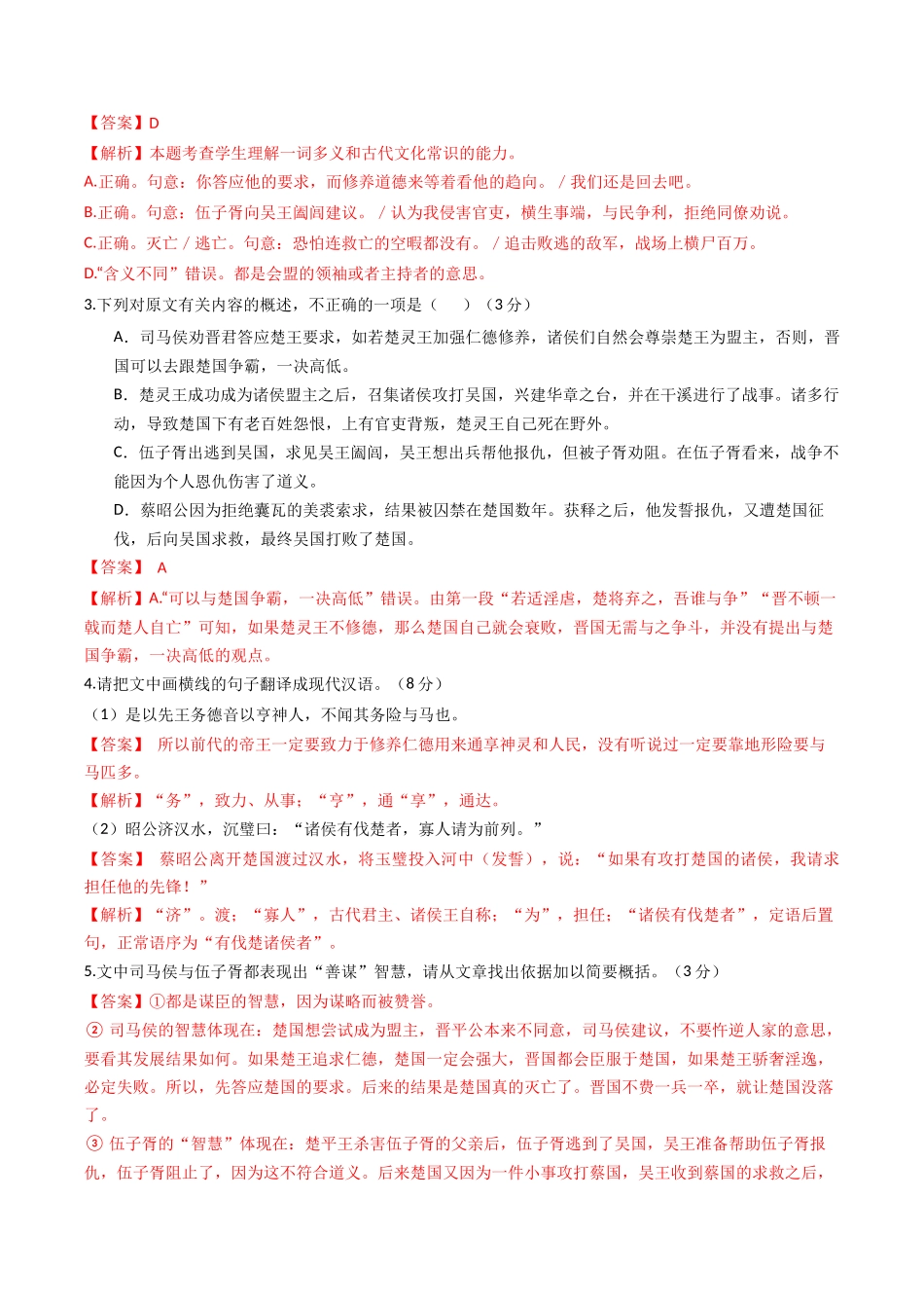 【大题精做】冲刺2025年高考语文大题突破-大题06 文言文阅读(人物传记、纪事本末体、笔记) (解析版).docx_第3页
