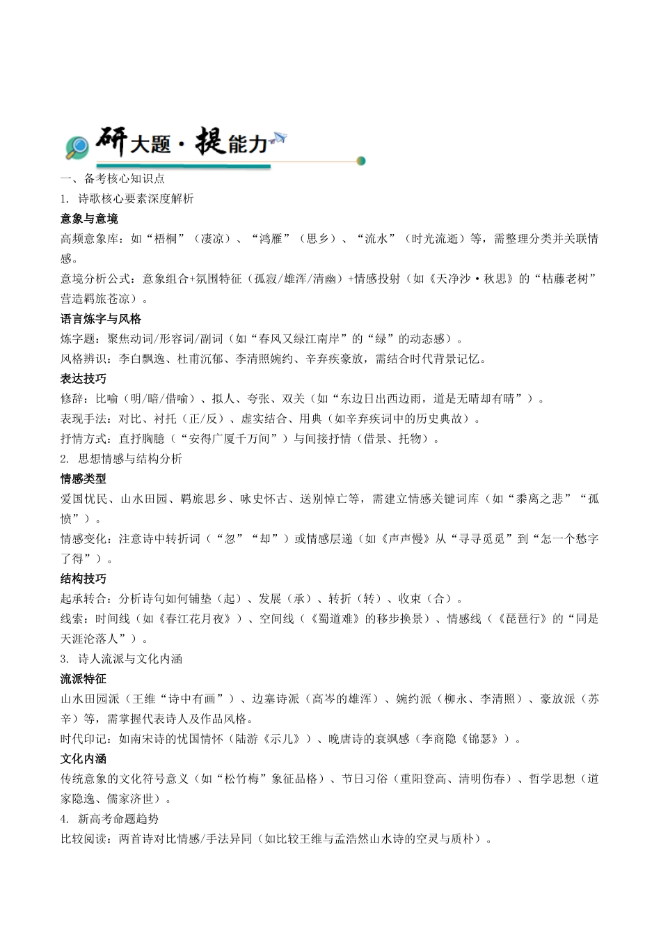 【大题精做】冲刺2025年高考语文大题突破-大题08 古代诗歌阅读（解析版）.docx_第3页