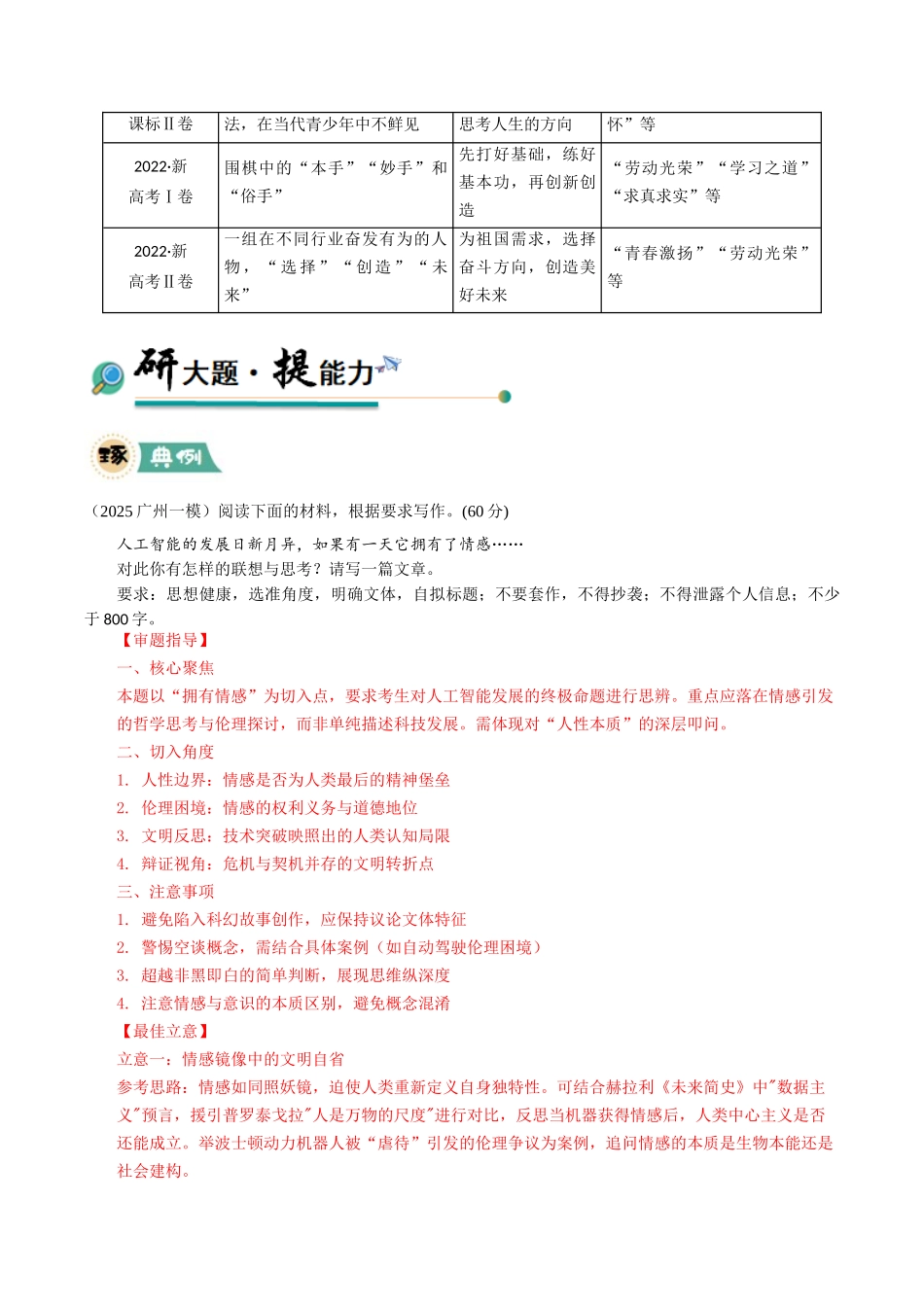 【大题精做】冲刺2025年高考语文大题突破-大题09 写作(解析版).docx_第2页