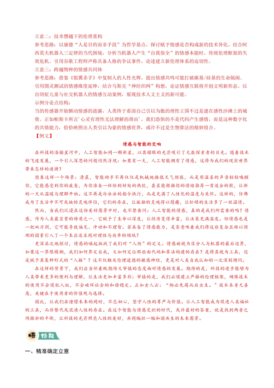 【大题精做】冲刺2025年高考语文大题突破-大题09 写作(解析版).docx_第3页